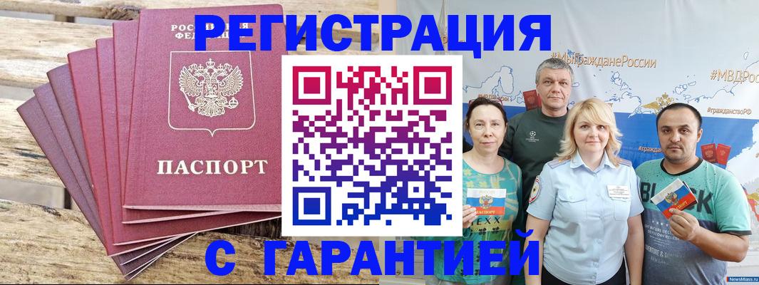 временная регистрация гарантия в Малгобеке